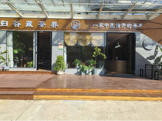 归谷藏茶养:养生茶细分领域，已成为小众赛道黑马！
