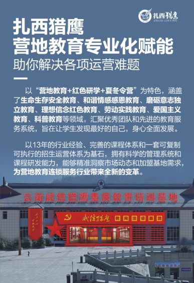 千亿研学市场迎变局，扎西猎鹰营地专业化赋能，诚邀合作伙伴