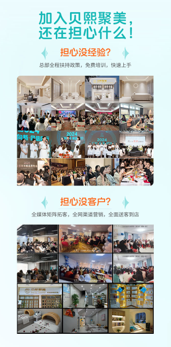 从“瘦”到“美”：贝熙聚美邀您掘金形体塑形蓝海！