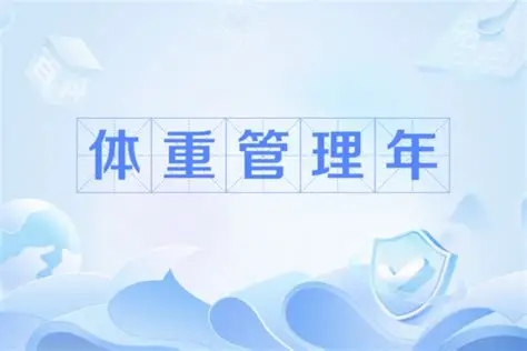 从“瘦”到“美”：贝熙聚美邀您掘金形体塑形蓝海！