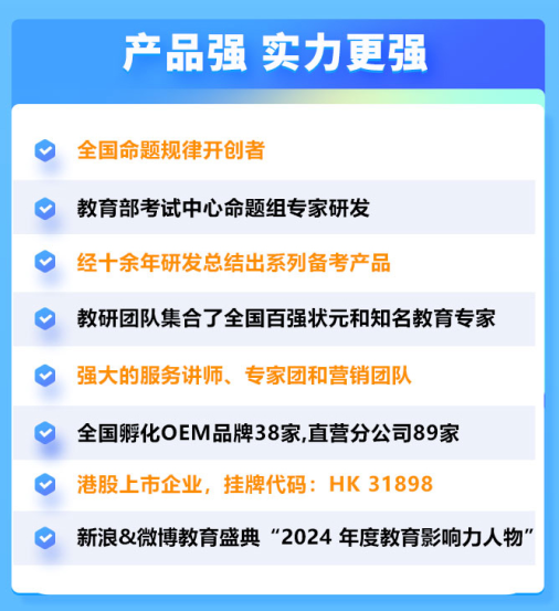 考立佳：教培转型中高考提分，2025年机构存续的刚需赛道
