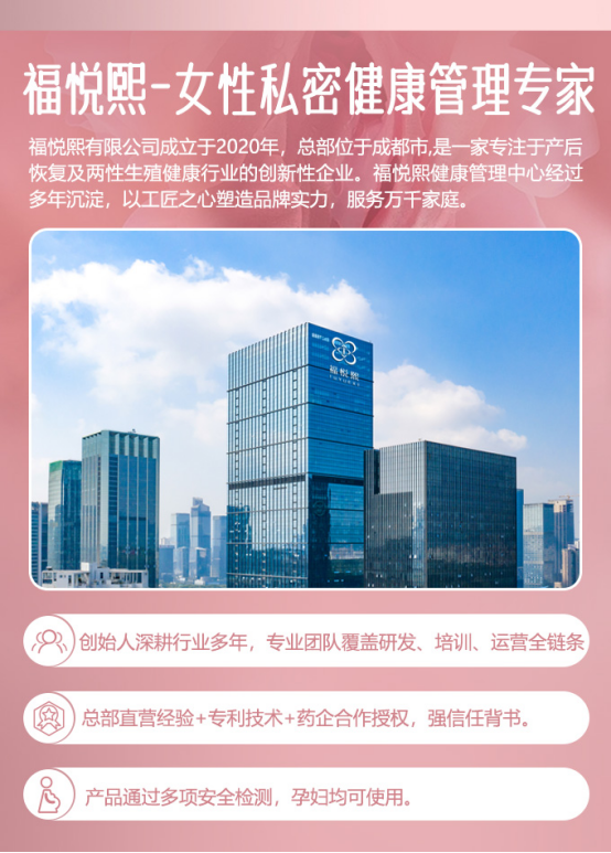 福悦熙：从敏感话题到万亿赛道，私密健康管理展现强劲韧性