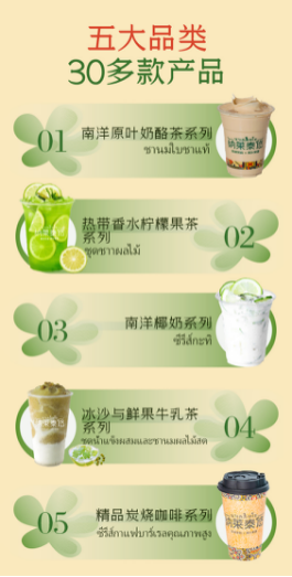 纳莱泰悠古法手作南洋奶茶，诚邀全国合作伙伴！