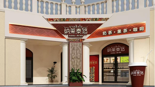 【纳莱泰悠】被低估的南洋风味茶饮市场：隐藏的创业蓝海机会