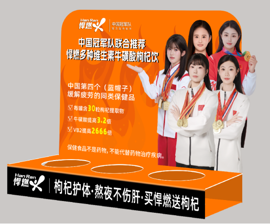 悍燃多种维生素牛磺酸枸杞饮料：健康升级，养生饮成新风口