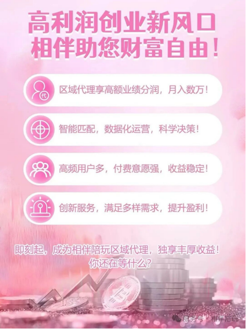 相伴陪玩·一站式陪玩服务平台——让你的生活不再孤单