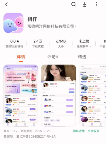 相伴陪玩·一站式陪玩服务平台——让你的生活不再孤单