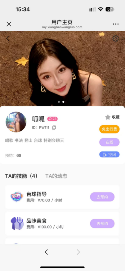 相伴陪玩·一站式陪玩服务平台——让你的生活不再孤单