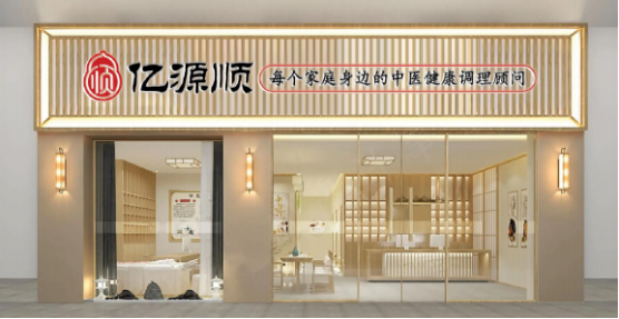 亿源顺「互联网+中式调理养生平台 」，让每个家庭都有懂养生的人！