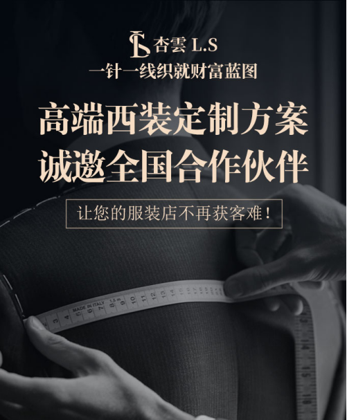 百年杏雲，董青定制一针一线织就高端定制新蓝图