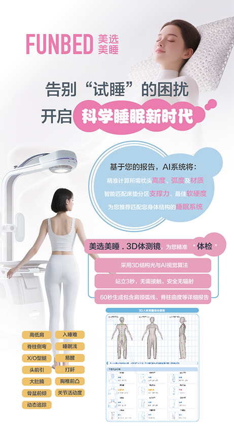 美睡科技·睡眠大健康：模式创新，破解传统经营困局