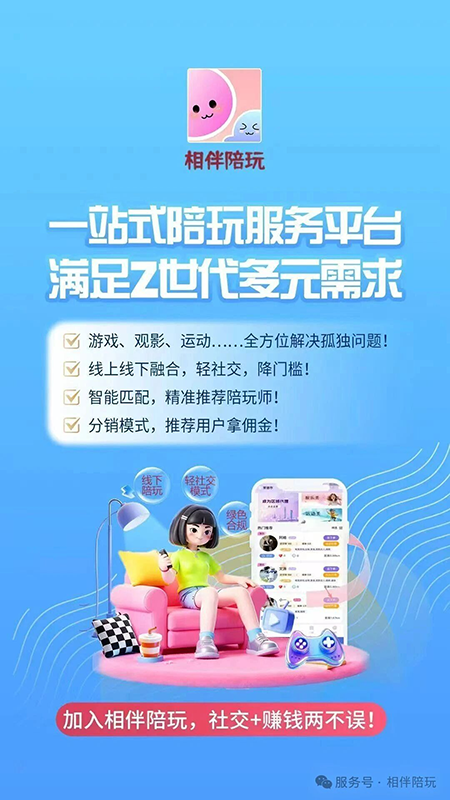 从“社恐”到“搭子”：相伴陪玩重塑年轻一代的社交图景与创业蓝图