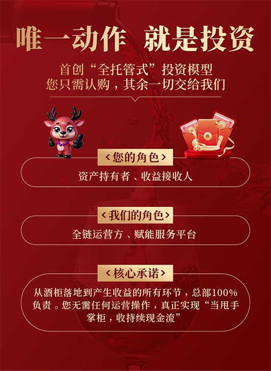 东麓智能酒柜新解：好模式如何让投资酒业变“轻”