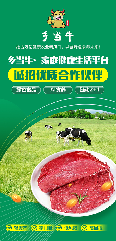 政策东风劲吹！乡当牛邀您抢滩3万亿食养市场，千亿赛道迎来爆发期