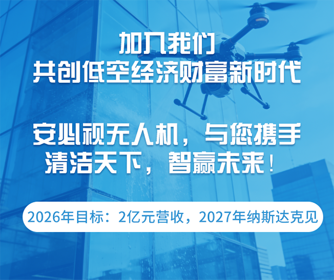 解锁安必视·无人机一站式外墙解决方案背后的长效投资价值
