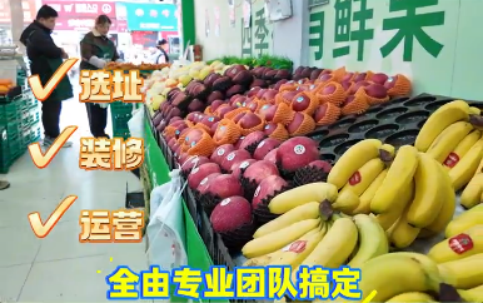 “甩手掌柜”也能赚钱？揭秘尚至然&葱花鲜果的全托管创业模式