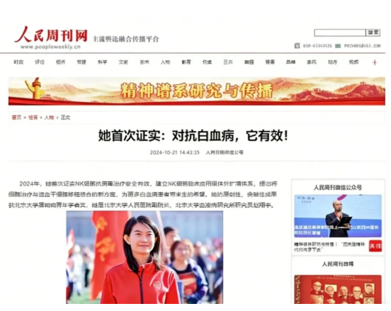 中科院院士力荐、《人民日报》聚焦！NK细胞：或为人类抗癌抗衰“终极利刃”