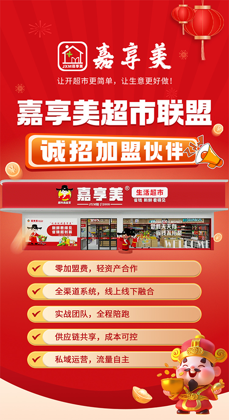 中小超市的“突围之路”：嘉享美联盟巧用“抱团”重振社区生意