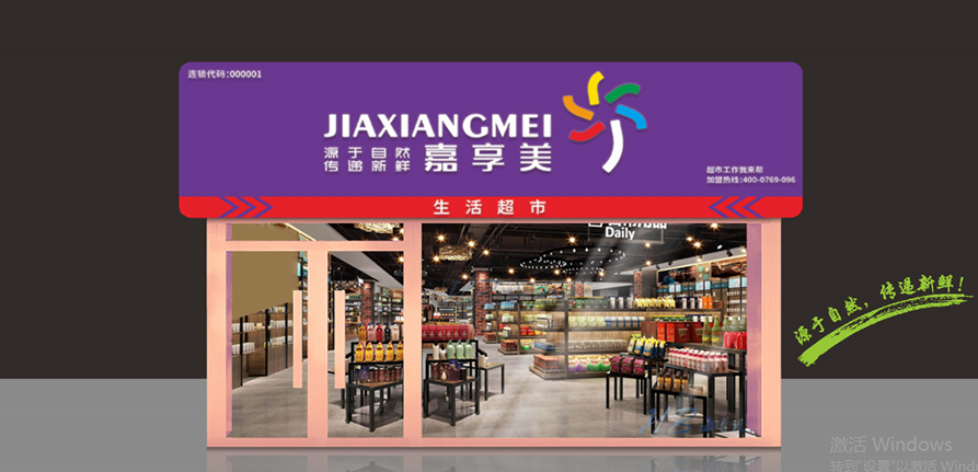 中小超市的“突围之路”：嘉享美联盟巧用“抱团”重振社区生意