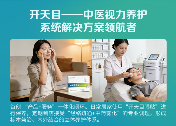 揭秘开天目“产品+服务”闭环：如何打造高粘性、高复购的健康消费生态