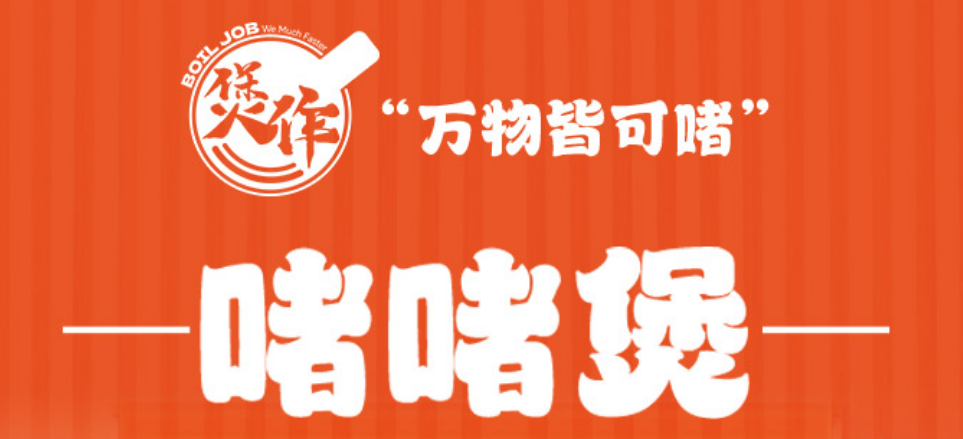 煲作啫啫煲丨从广东走向全国，开业引发排队热潮