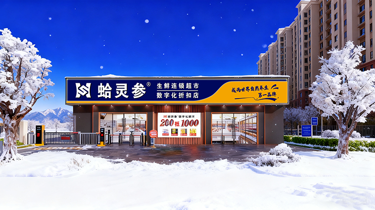 健康中国、银发经济与县域商业：蛤灵参生鲜连锁超市如何精准卡位三大国家趋势？