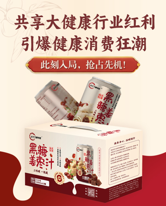 破解千年“辛辣”难题：这一杯黑糖姜枣汁，如何用科技还原传统智慧？