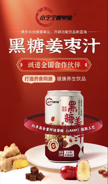 破解千年“辛辣”难题：这一杯黑糖姜枣汁，如何用科技还原传统智慧？