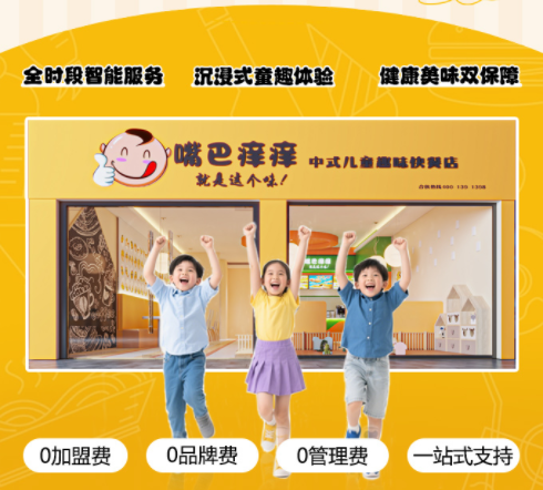 嘴巴痒痒：0加盟费、全流程扶持，如何让加盟商“轻装上阵”？