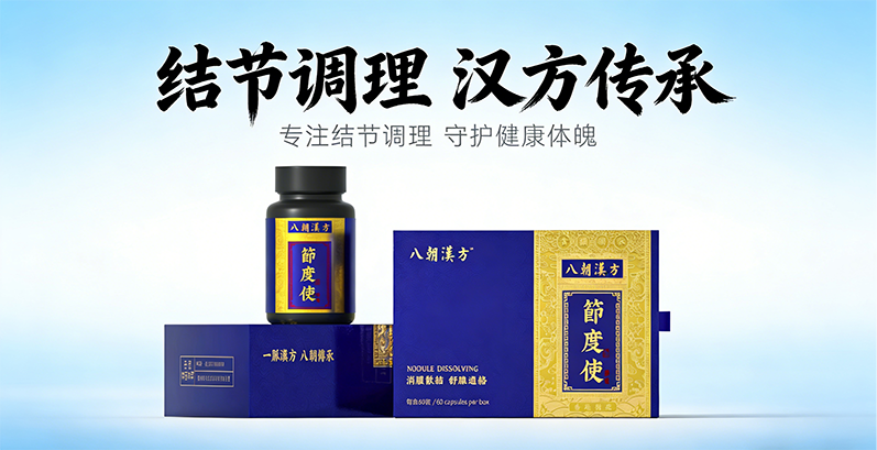 肺结节、乳腺增生、甲状腺结节:当“结节体质”遇上千年汉方