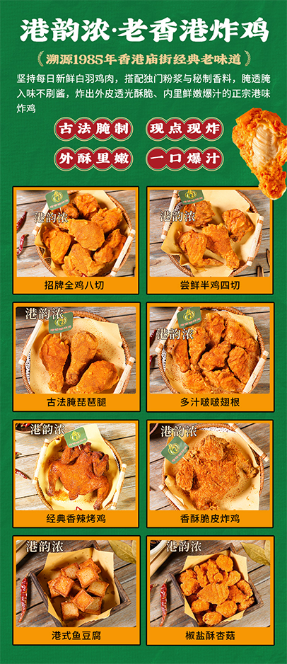 9000亿诱惑！狂飙的中式炸鸡，港韵浓·老香港炸鸡邀您入局