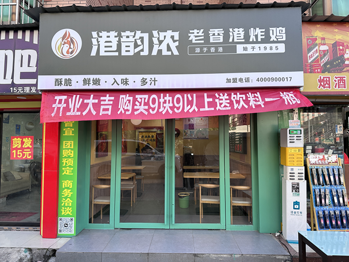 炸鸡赛道黑马品牌！港韵浓·老香港炸鸡，10㎡小店月营业额达10万元！