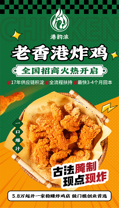 港韵浓·老香港炸鸡：当流量红利退潮，什么才是小店活下去的底气？