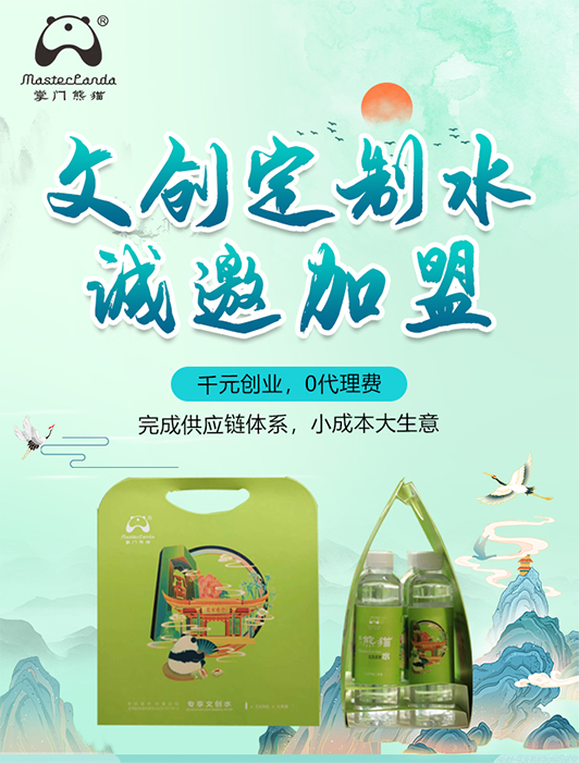 2000亿瓶装水市场的“蓝海切口”，掌门熊猫如何让创业者低门槛入局

