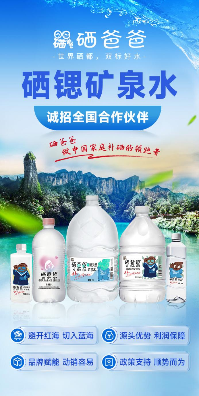 从恩施深山到全国货架，硒爸爸如何跑出发展“加速度”？