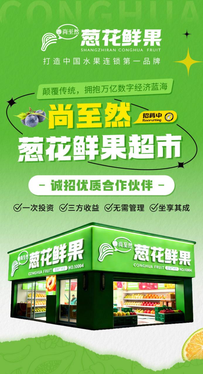 万亿生鲜市场的新解法:尚至然·葱花鲜果用“积分”重构社区水果店生意